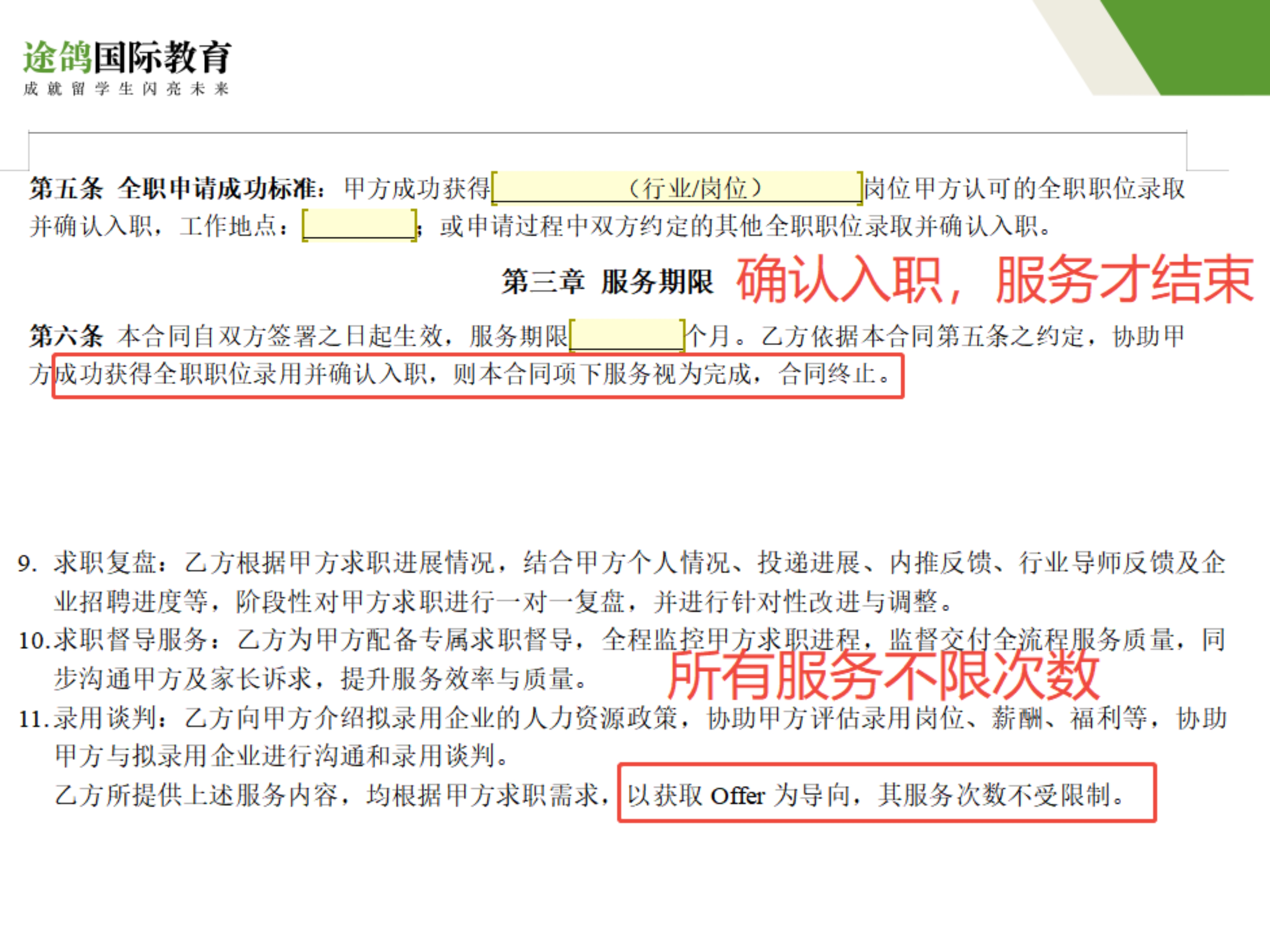 本科留学生找工作