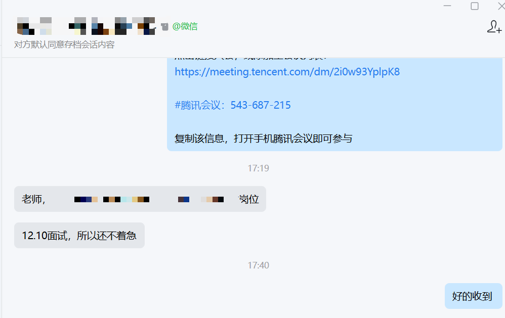 留学生求职面试