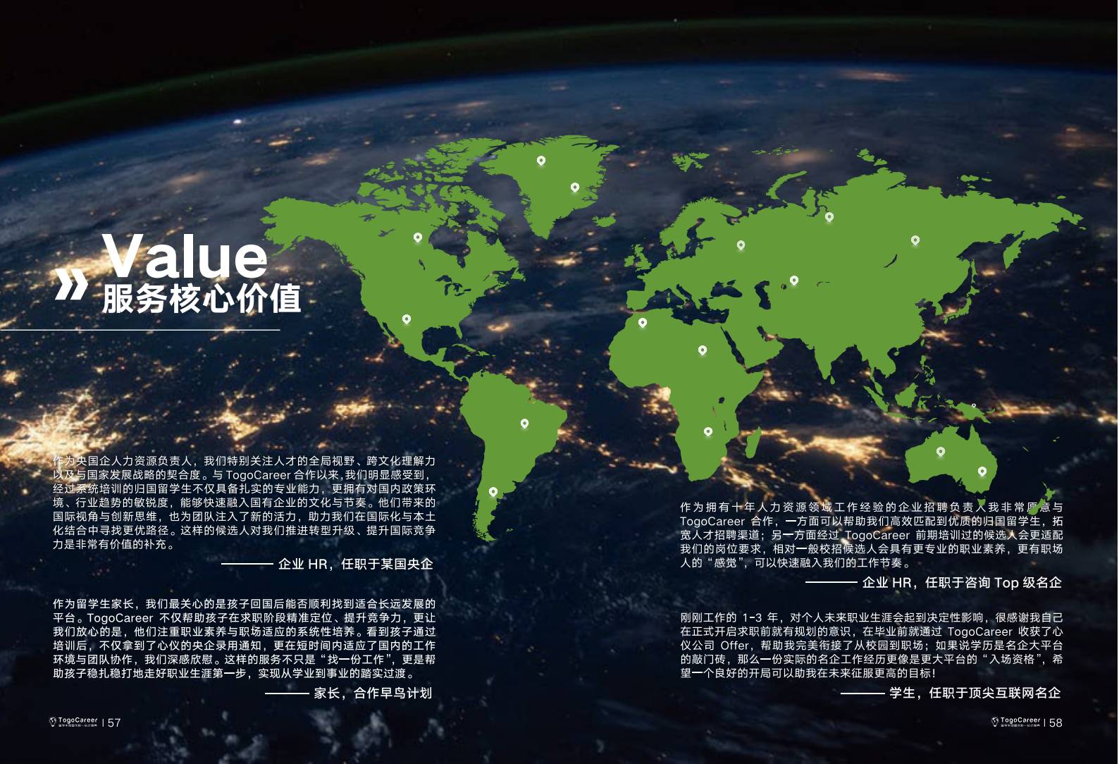 海外归国留学生求职