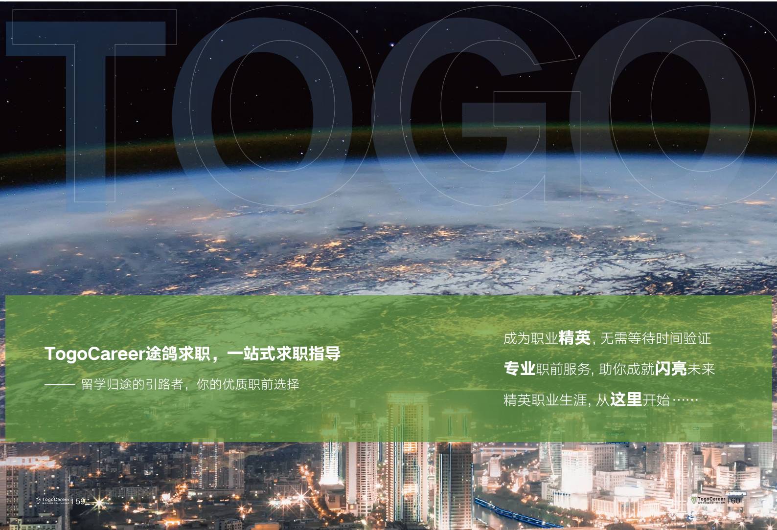 海外归国留学生求职